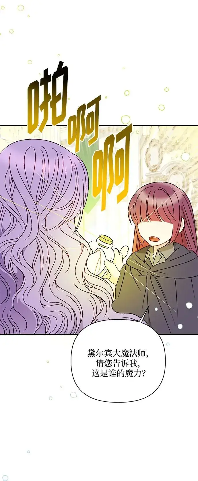 漫画《幕后女主要让我当后妈》第103话第65张图