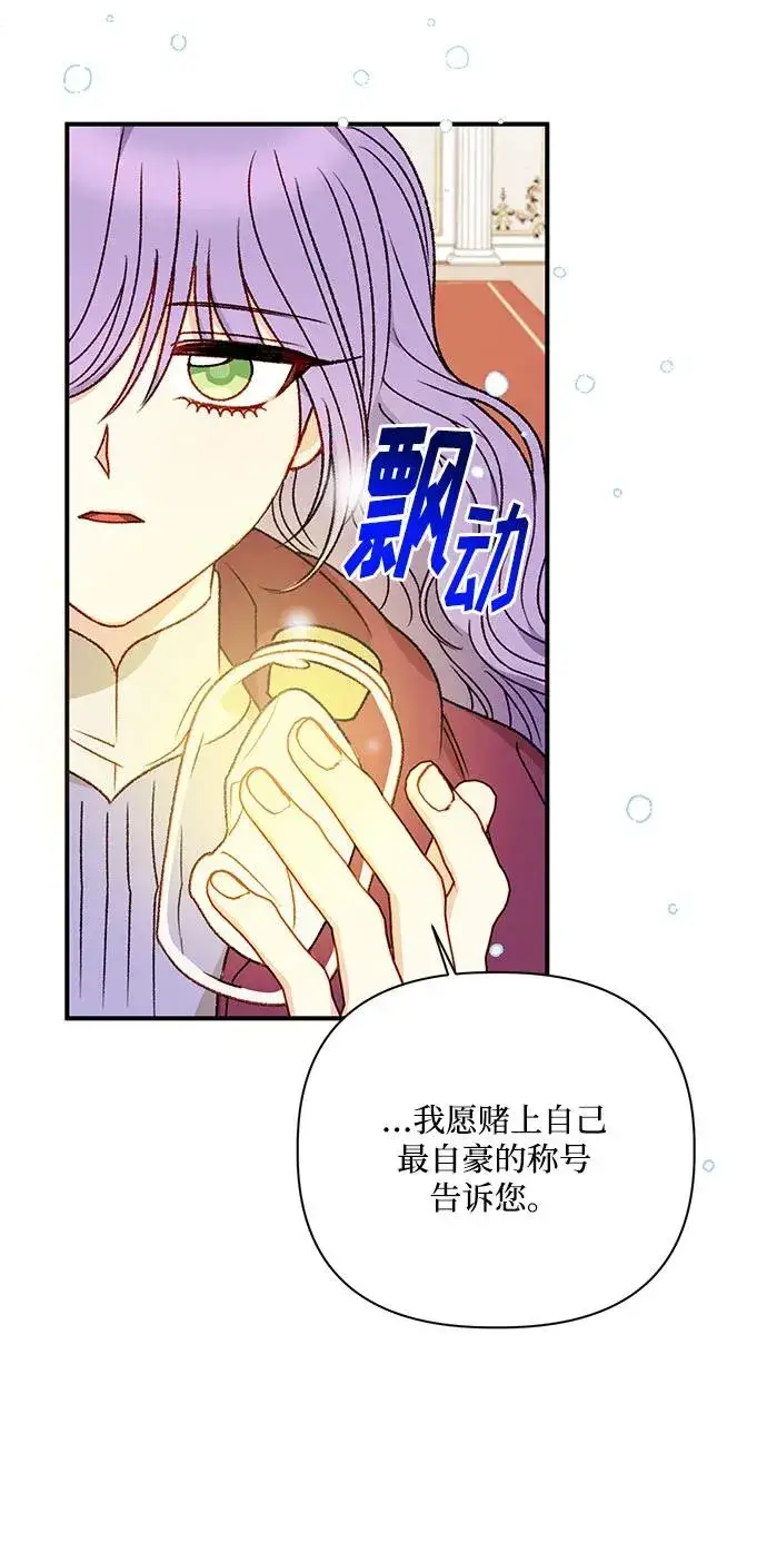 漫画《幕后女主要让我当后妈》第103话第66张图
