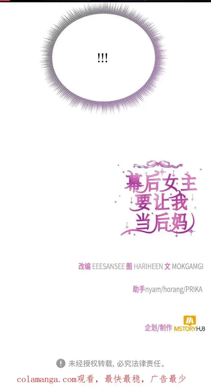 漫画《幕后女主要让我当后妈》第103话第68张图
