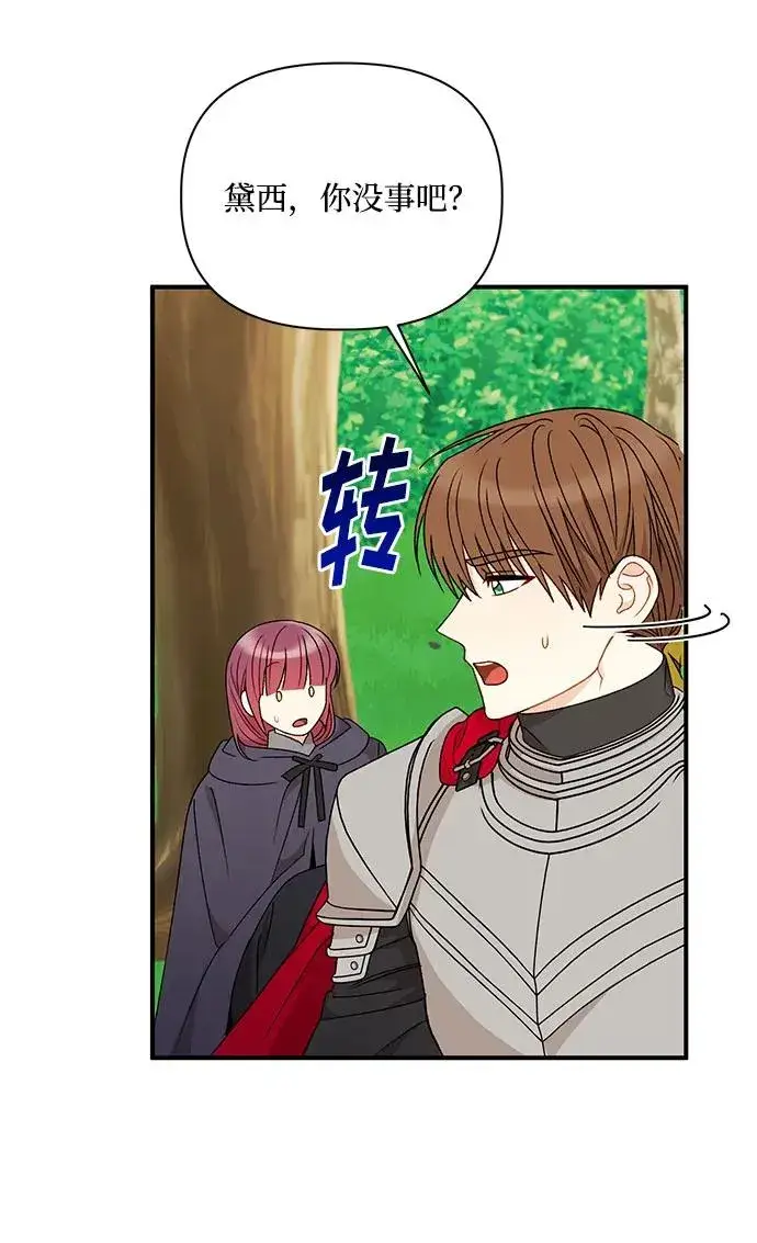 漫画《幕后女主要让我当后妈》第103话第8张图