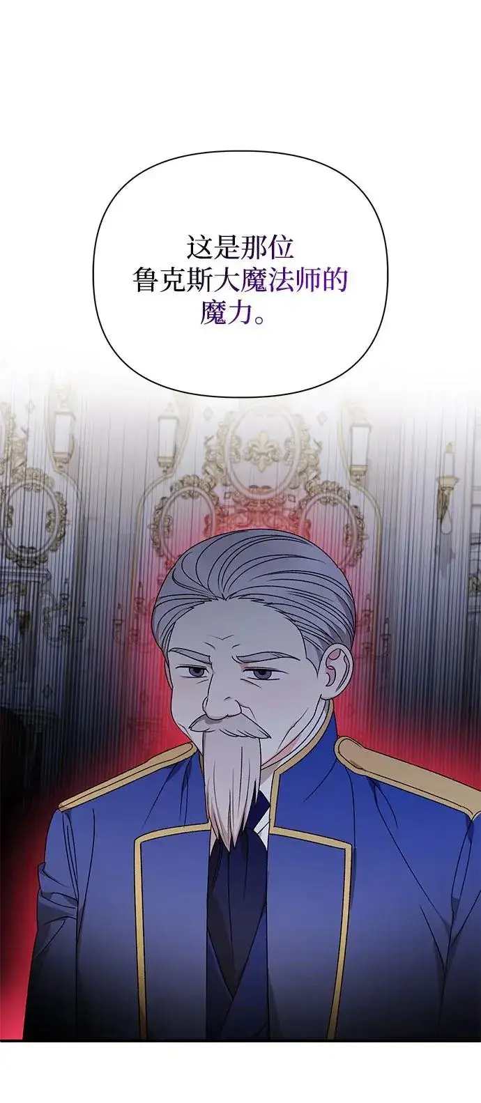 漫画《幕后女主要让我当后妈》第104话第2张图