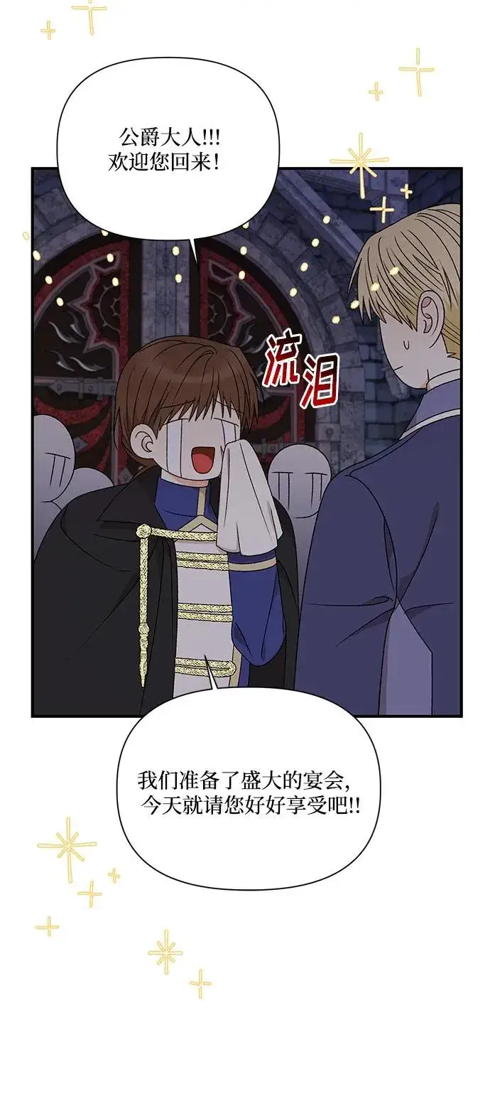 漫画《幕后女主要让我当后妈》第104话第51张图