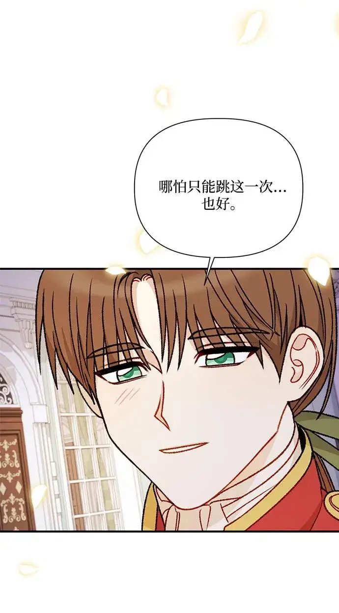 漫画《幕后女主要让我当后妈》第105话第11张图