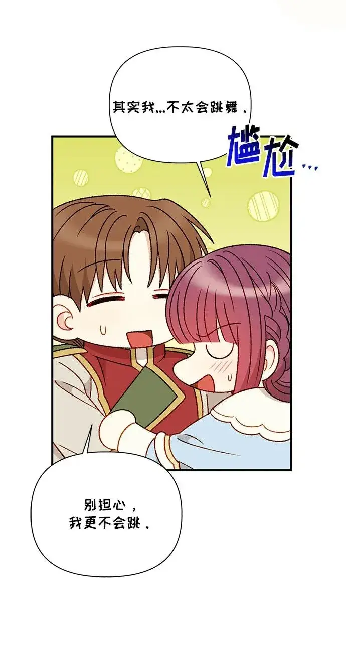 漫画《幕后女主要让我当后妈》第105话第17张图