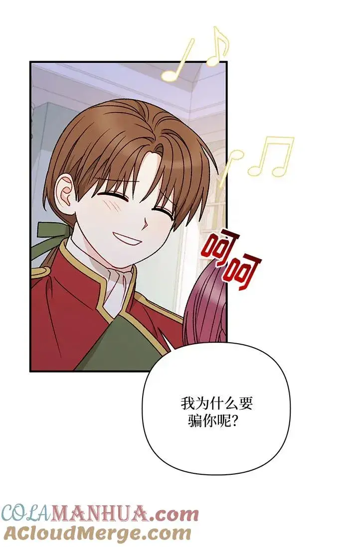 漫画《幕后女主要让我当后妈》第105话第19张图