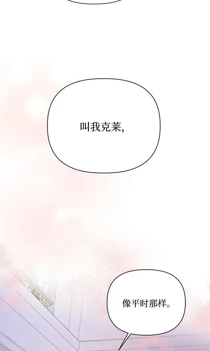 漫画《幕后女主要让我当后妈》第105话第26张图