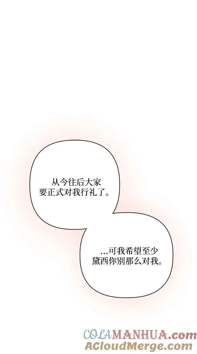 漫画《幕后女主要让我当后妈》第105话第28张图