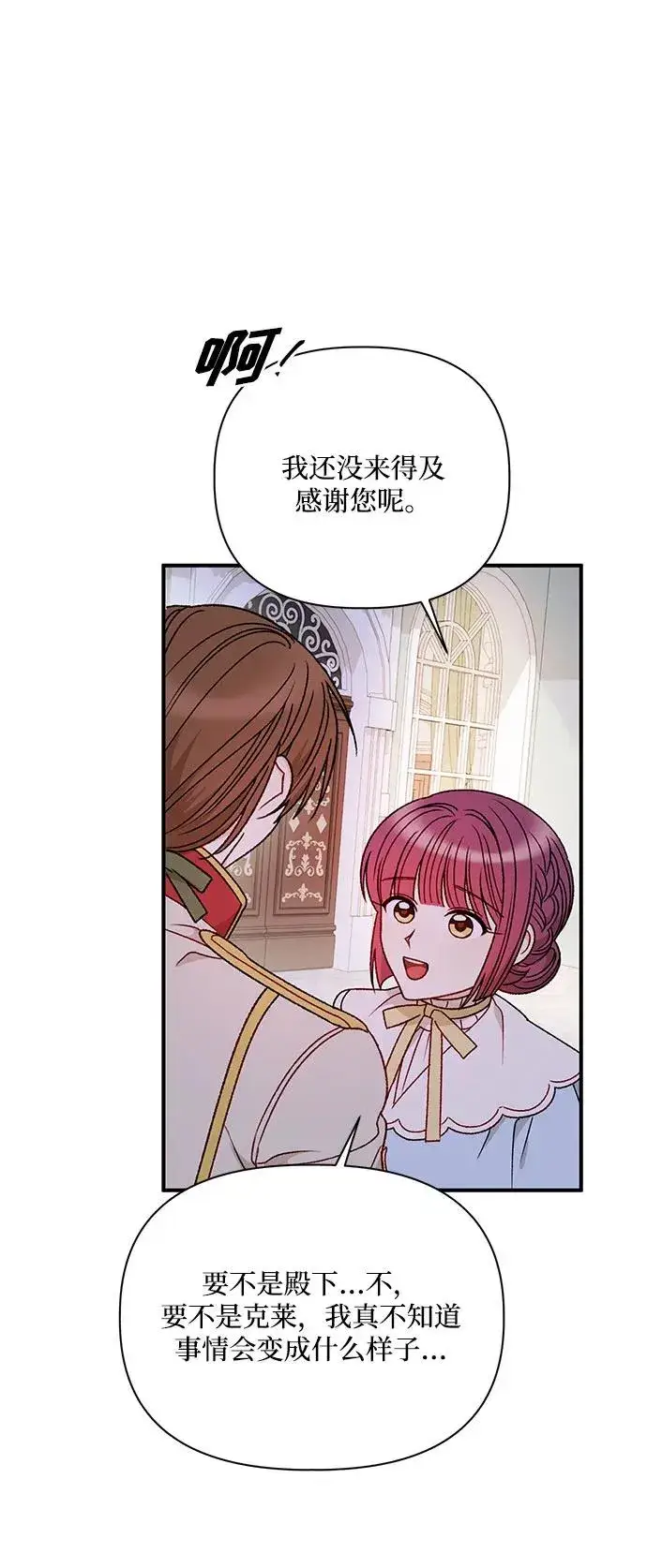 漫画《幕后女主要让我当后妈》第105话第32张图