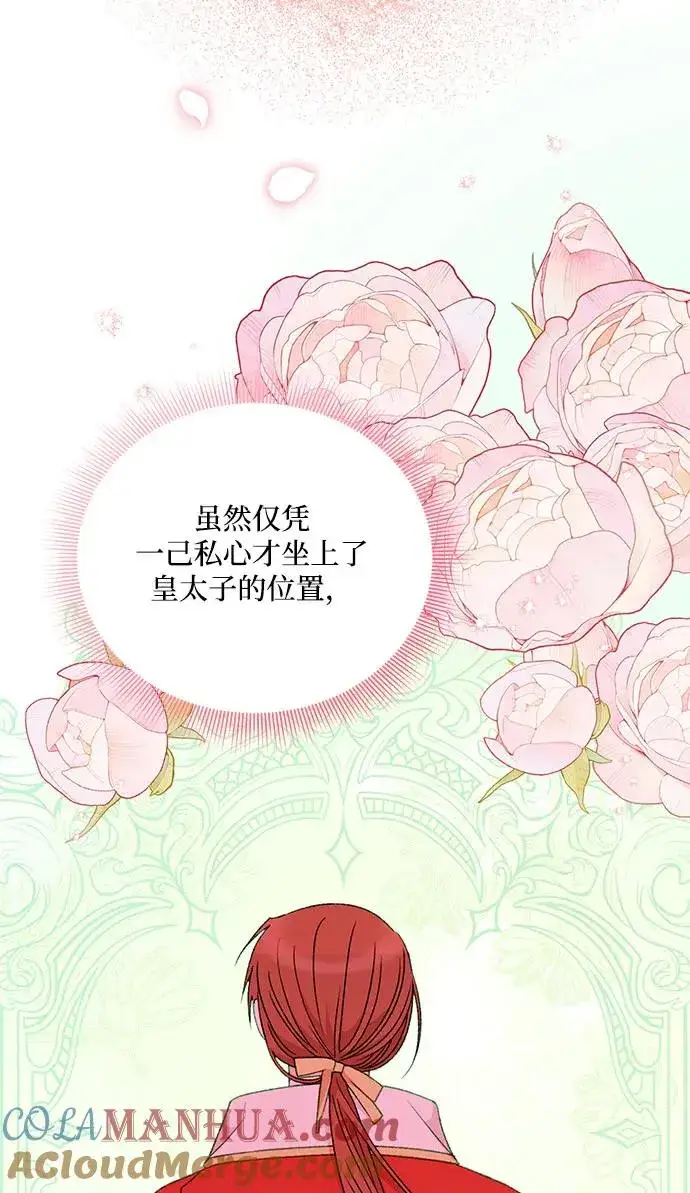 漫画《幕后女主要让我当后妈》第105话第34张图