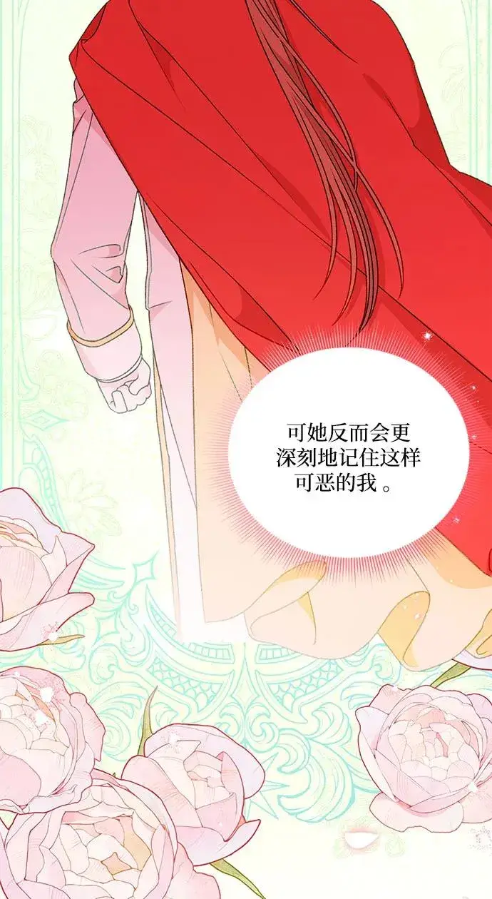 漫画《幕后女主要让我当后妈》第105话第35张图