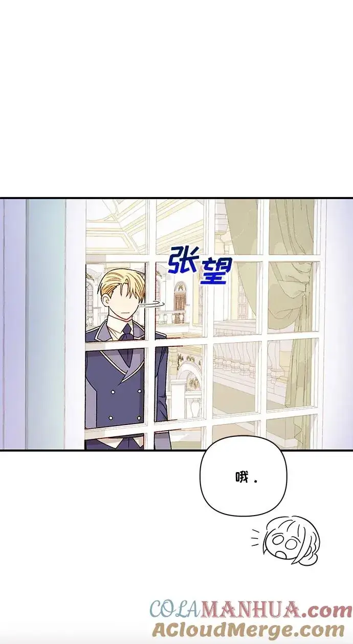 漫画《幕后女主要让我当后妈》第105话第37张图