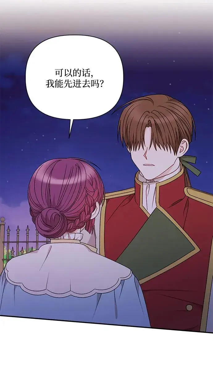 漫画《幕后女主要让我当后妈》第105话第38张图