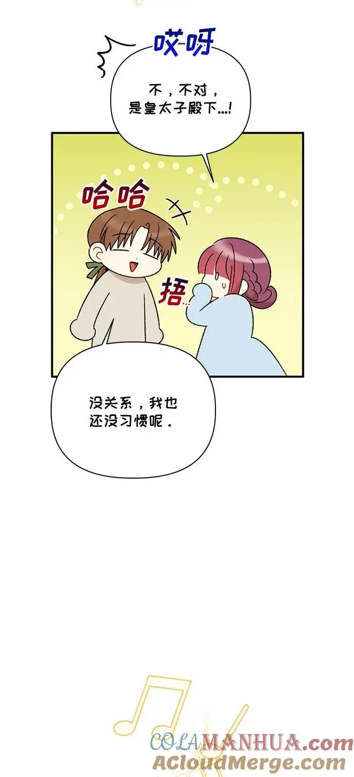 漫画《幕后女主要让我当后妈》第105话第4张图