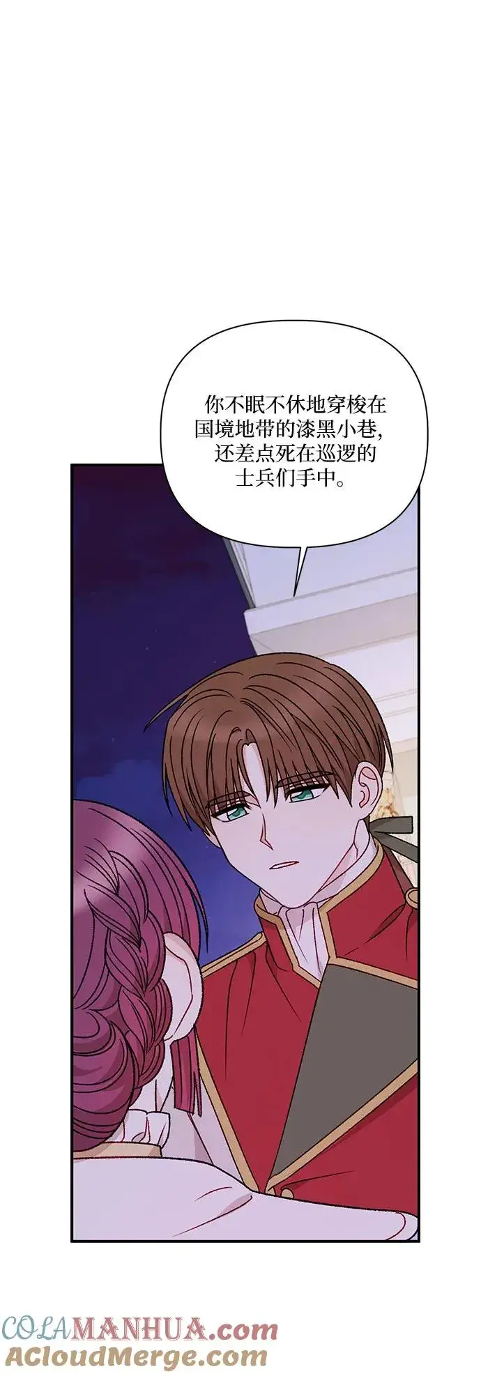 漫画《幕后女主要让我当后妈》第105话第43张图