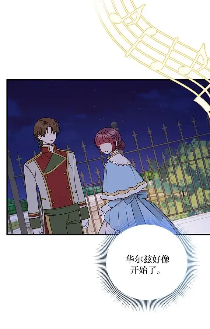 漫画《幕后女主要让我当后妈》第105话第5张图