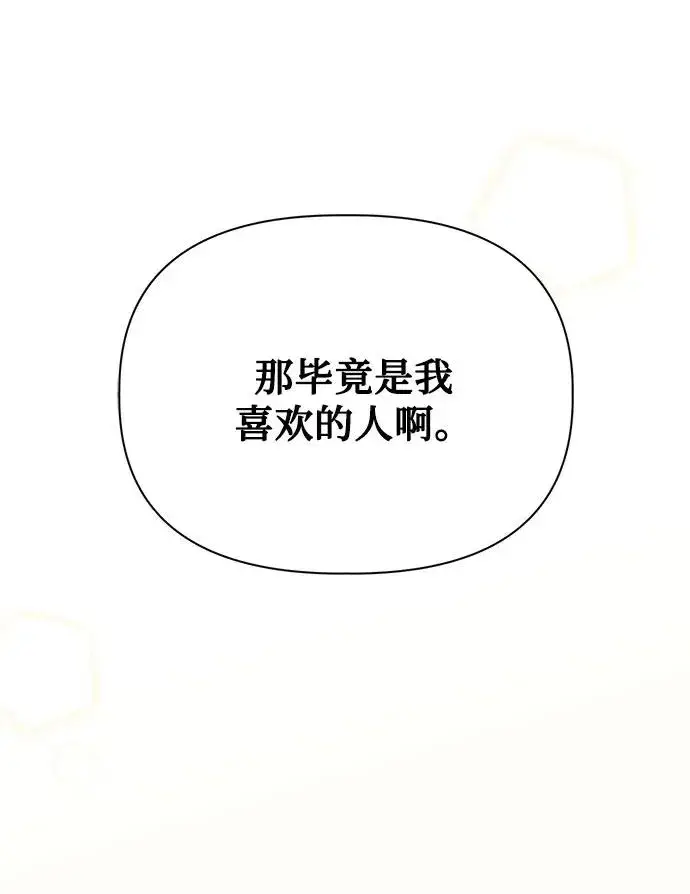 漫画《幕后女主要让我当后妈》第105话第51张图