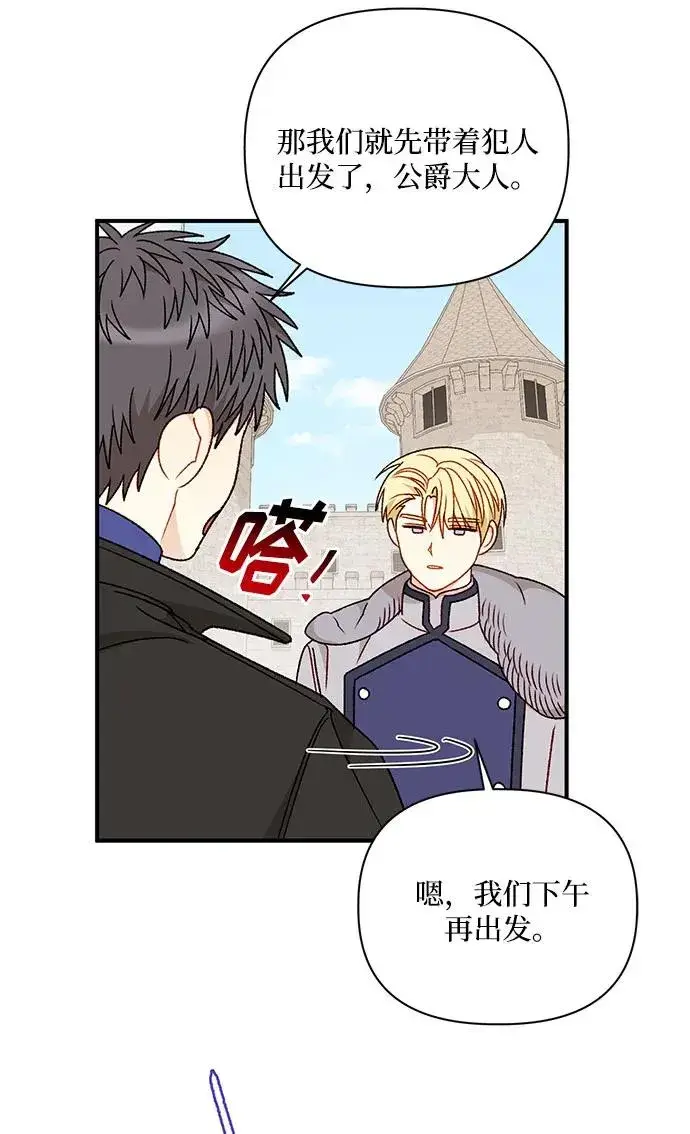 漫画《幕后女主要让我当后妈》第105话第59张图