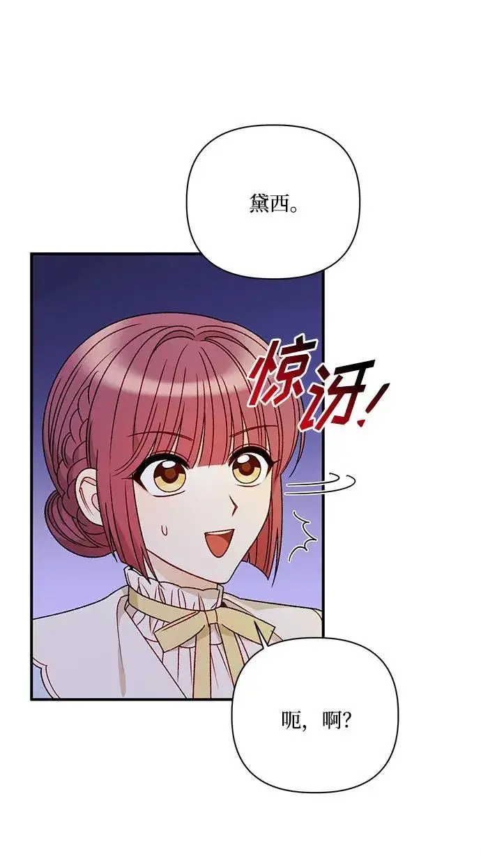 漫画《幕后女主要让我当后妈》第105话第6张图