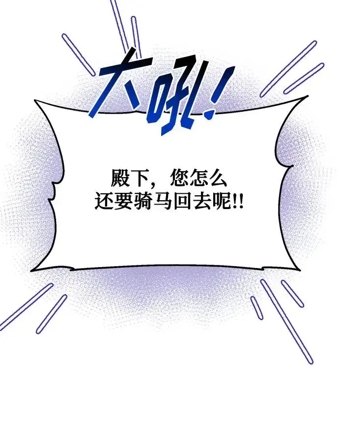 漫画《幕后女主要让我当后妈》第105话第60张图