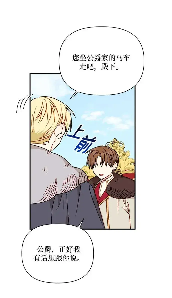 漫画《幕后女主要让我当后妈》第105话第62张图
