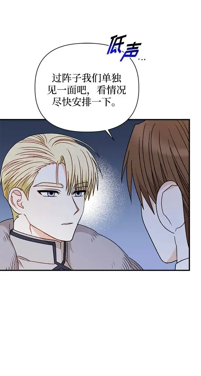 漫画《幕后女主要让我当后妈》第105话第63张图