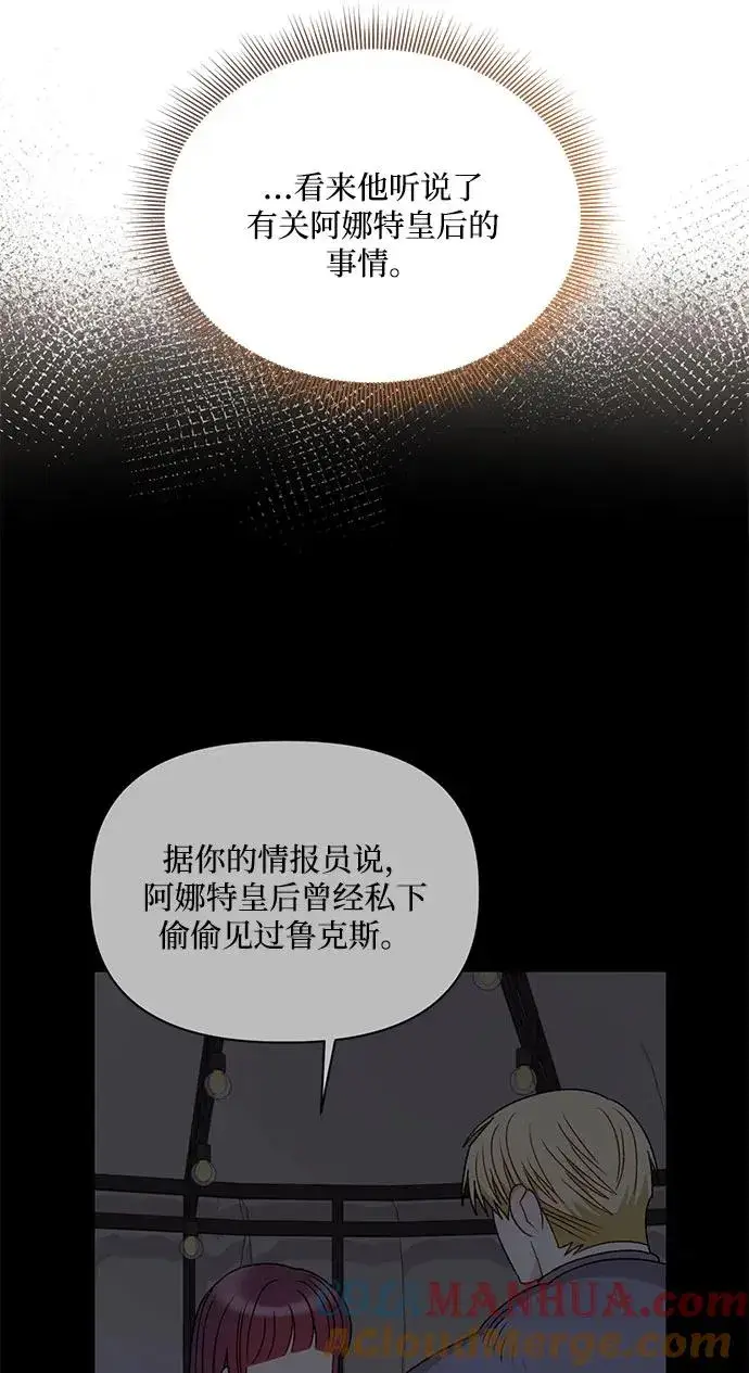 漫画《幕后女主要让我当后妈》第105话第64张图