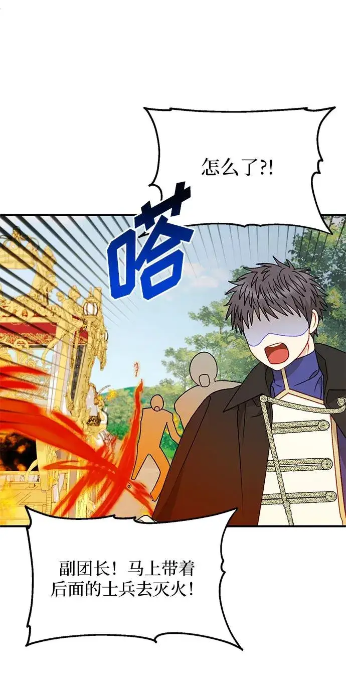 漫画《幕后女主要让我当后妈》第105话第71张图