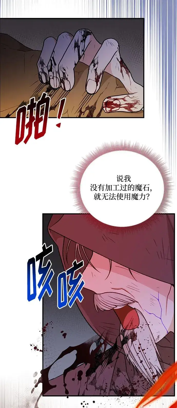 漫画《幕后女主要让我当后妈》第105话第75张图