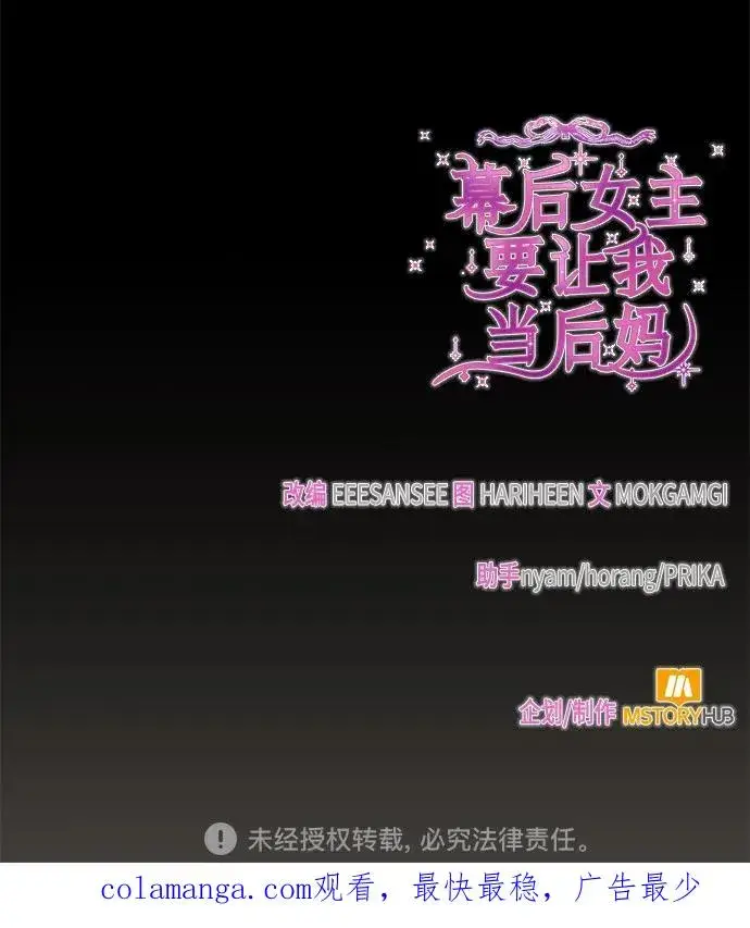 漫画《幕后女主要让我当后妈》第105话第78张图