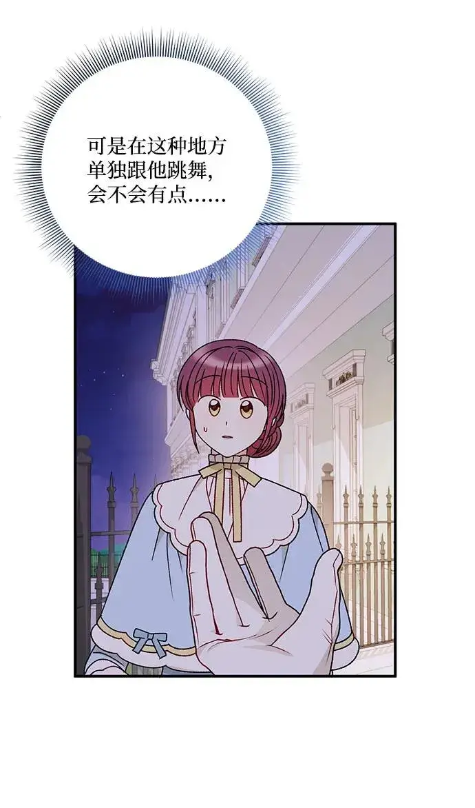 漫画《幕后女主要让我当后妈》第105话第9张图