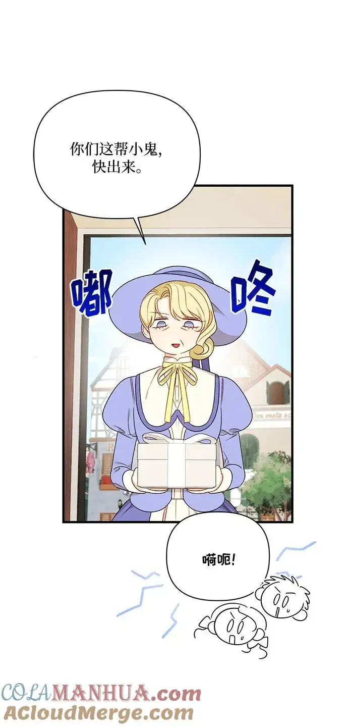 漫画《幕后女主要让我当后妈》第110话第10张图