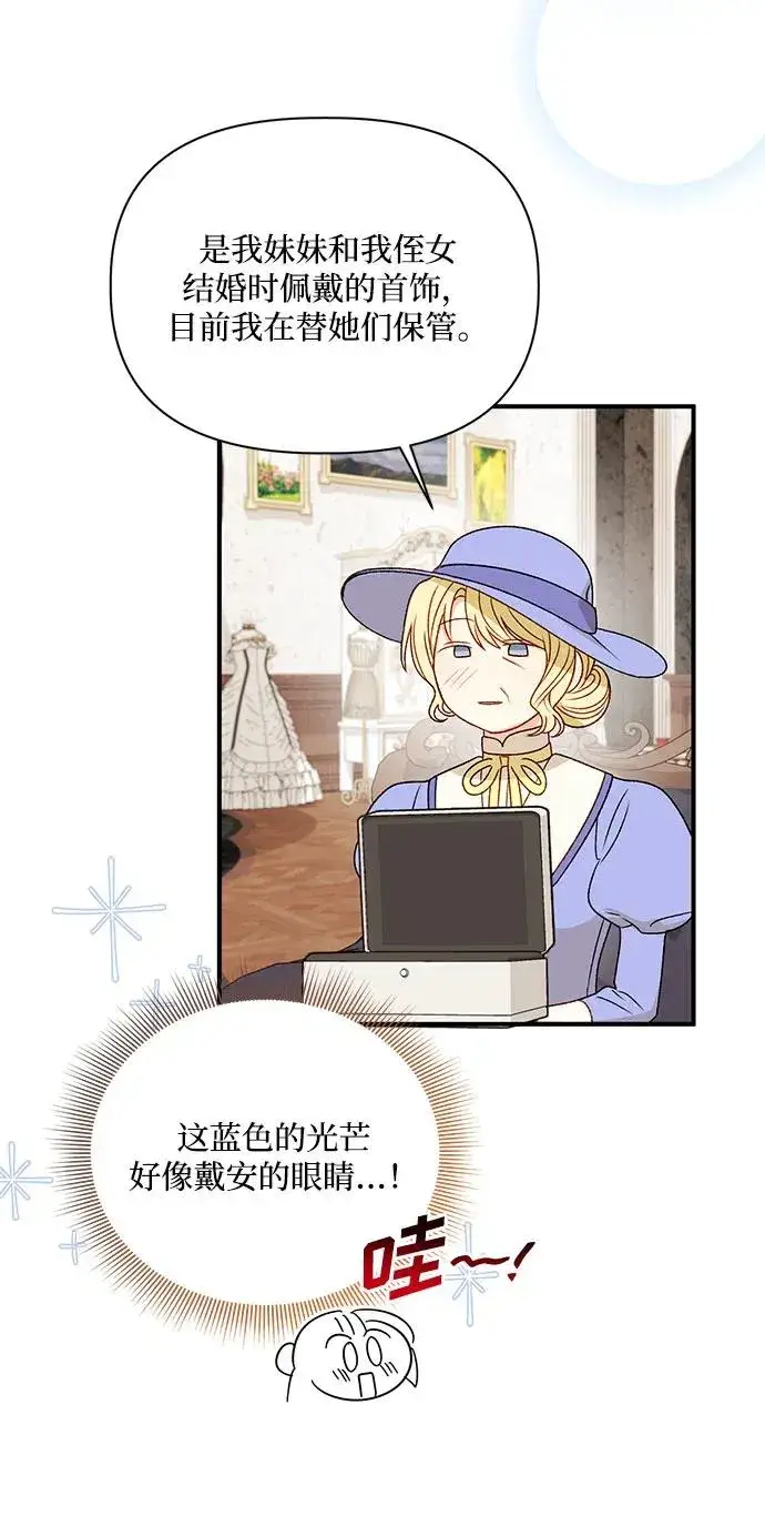 漫画《幕后女主要让我当后妈》第110话第15张图
