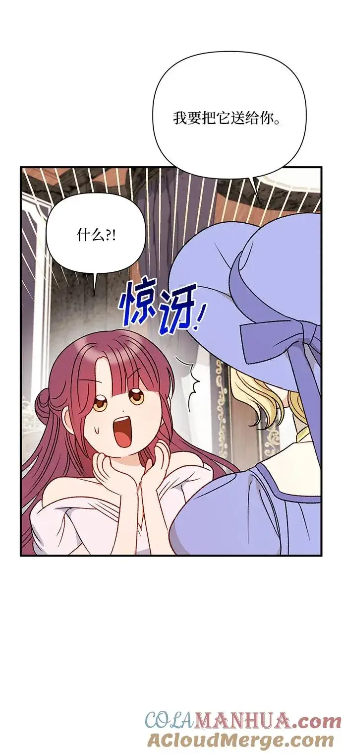 漫画《幕后女主要让我当后妈》第110话第16张图