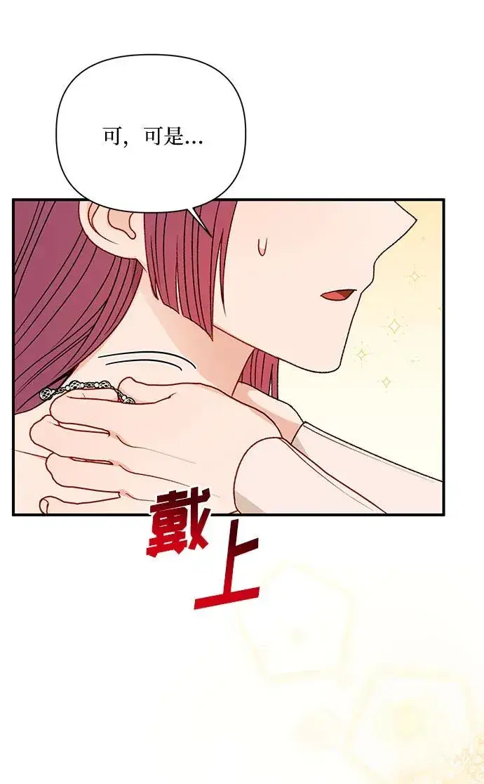漫画《幕后女主要让我当后妈》第110话第17张图