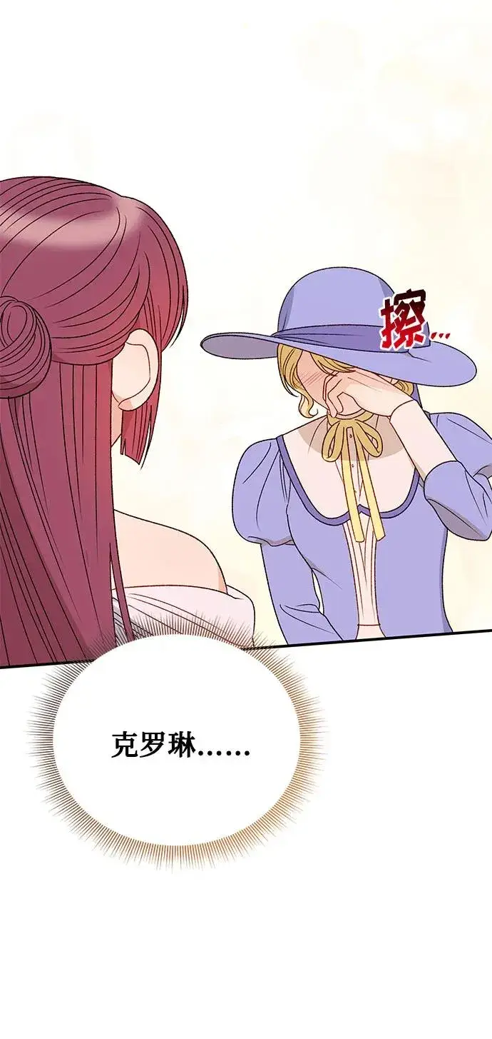 漫画《幕后女主要让我当后妈》第110话第20张图
