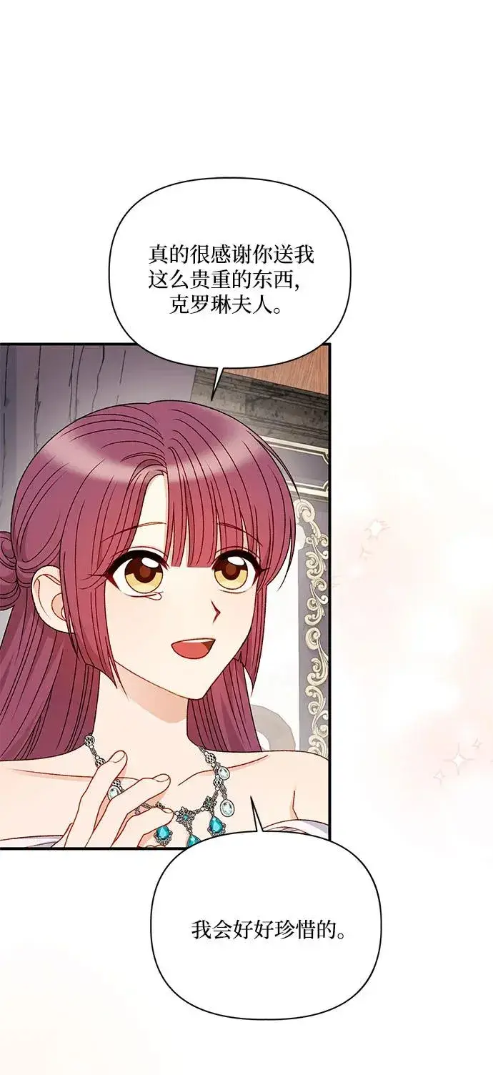 漫画《幕后女主要让我当后妈》第110话第21张图