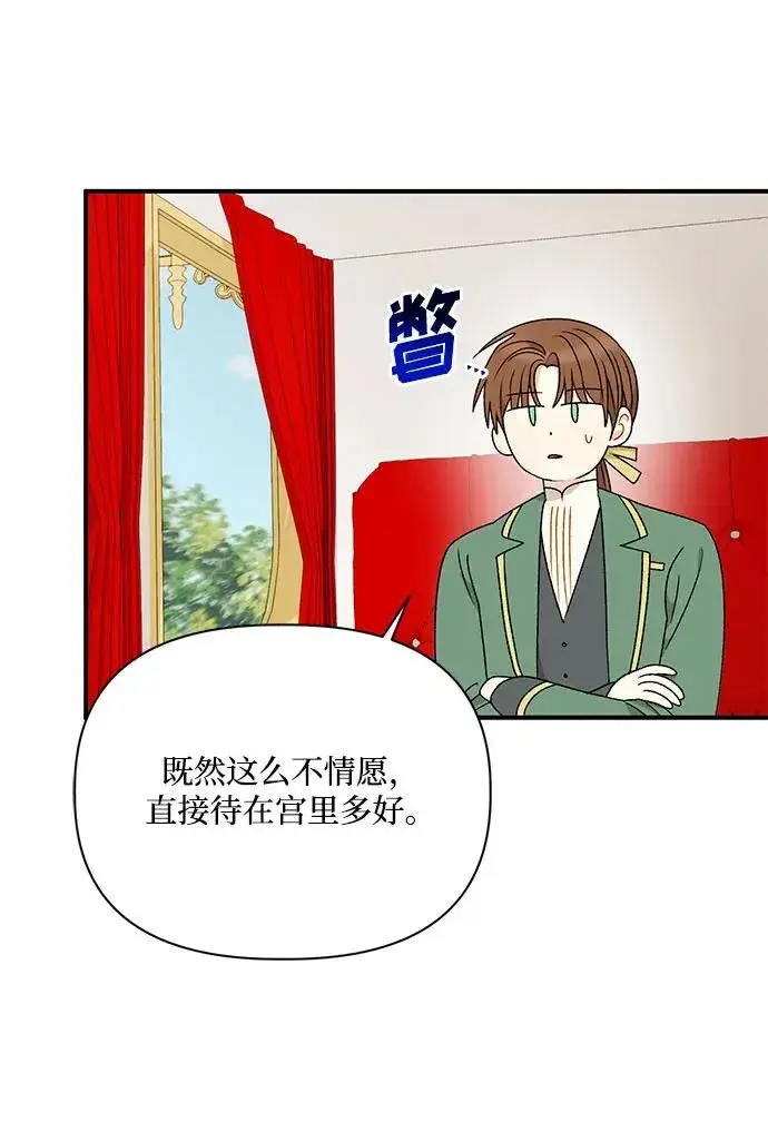 漫画《幕后女主要让我当后妈》第110话第26张图
