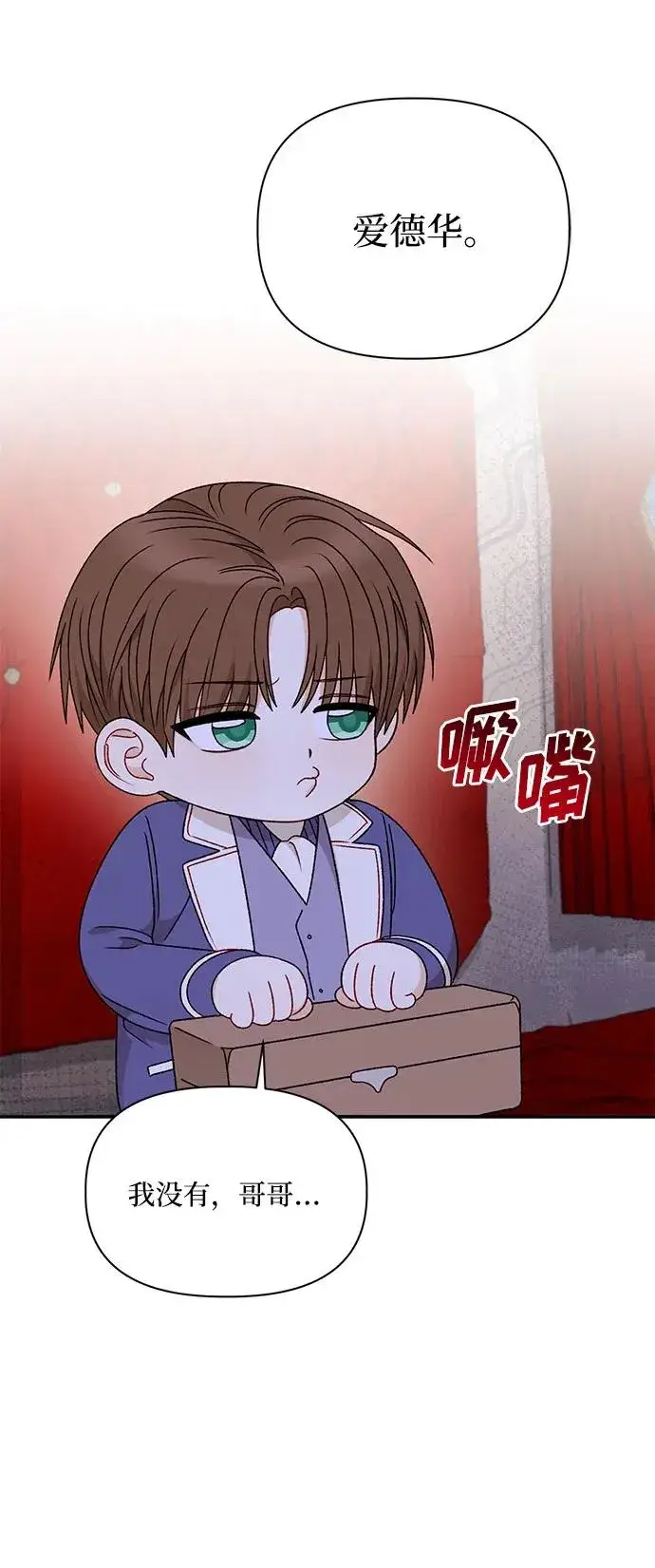 漫画《幕后女主要让我当后妈》第110话第27张图