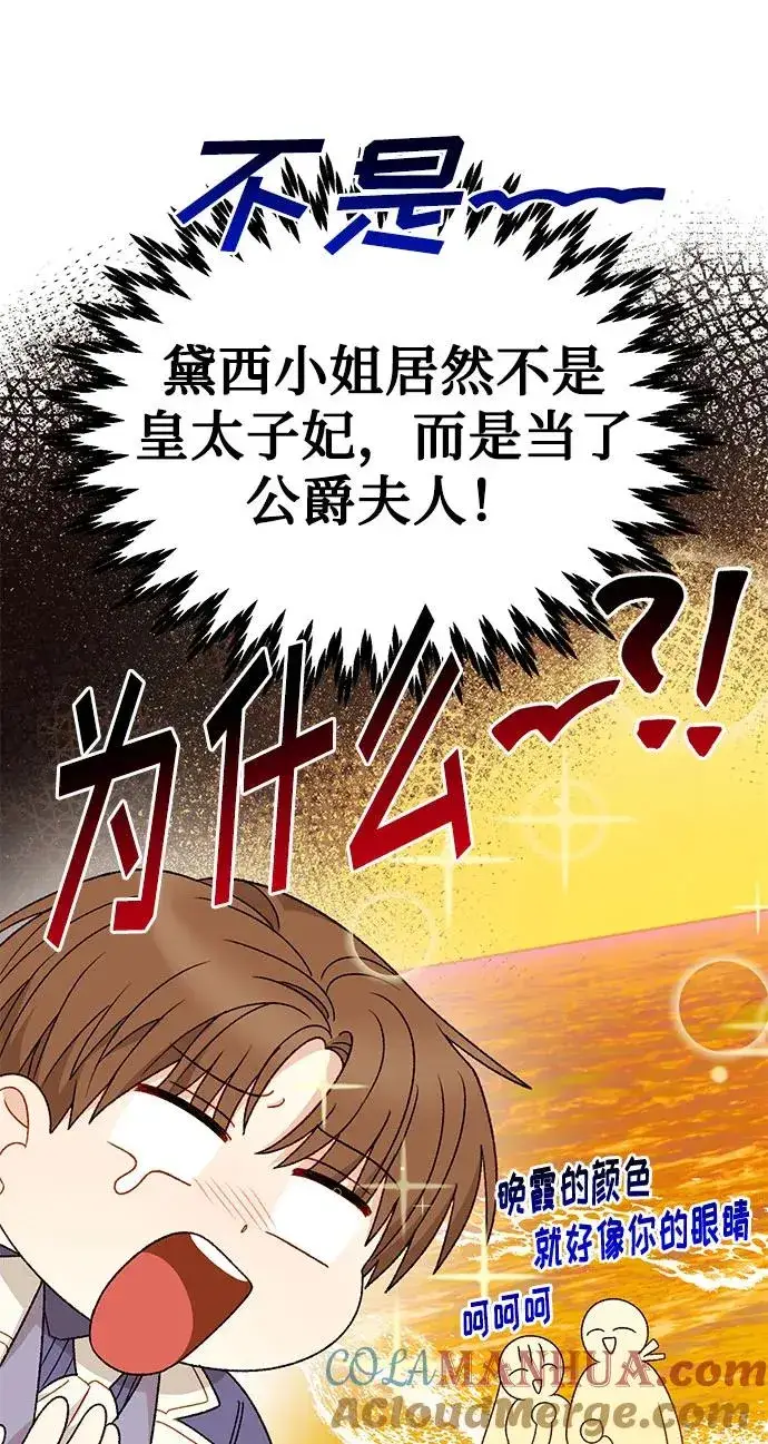漫画《幕后女主要让我当后妈》第110话第28张图