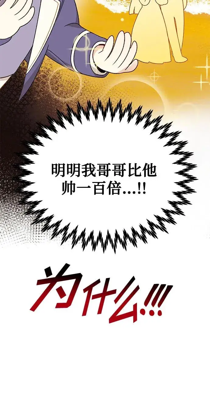 漫画《幕后女主要让我当后妈》第110话第29张图