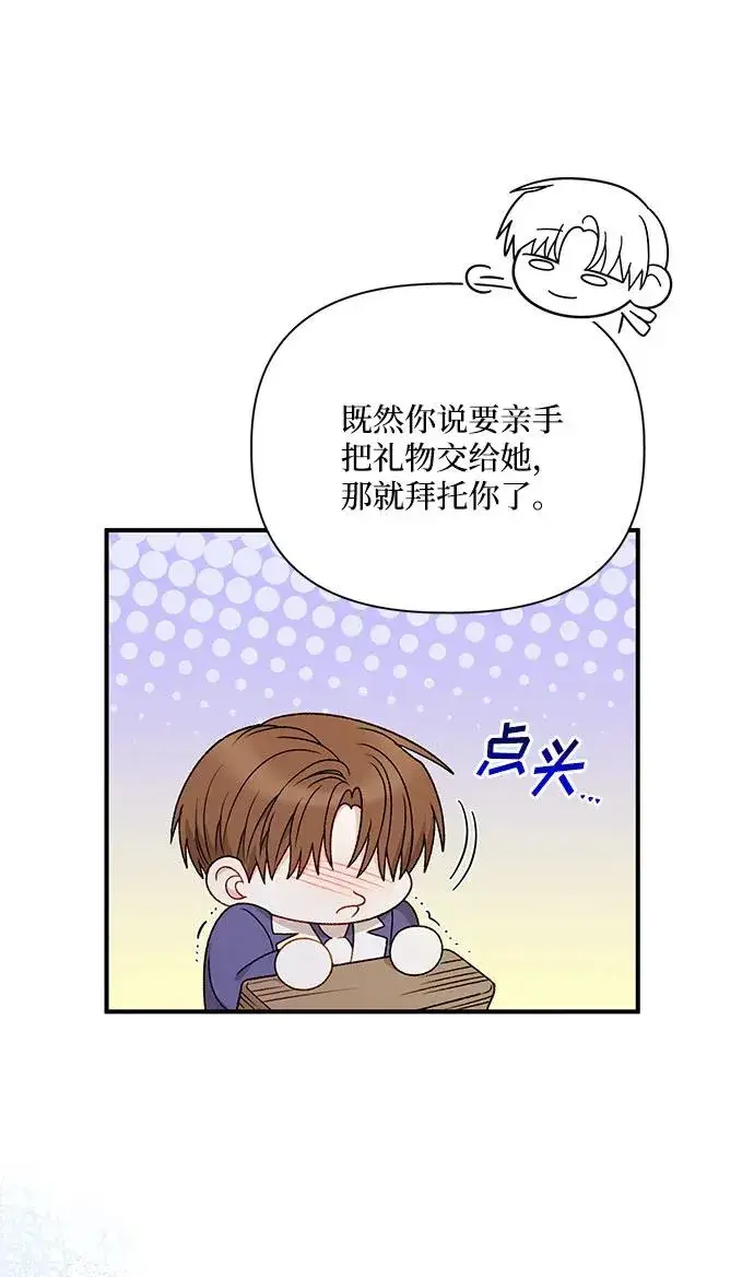 漫画《幕后女主要让我当后妈》第110话第30张图