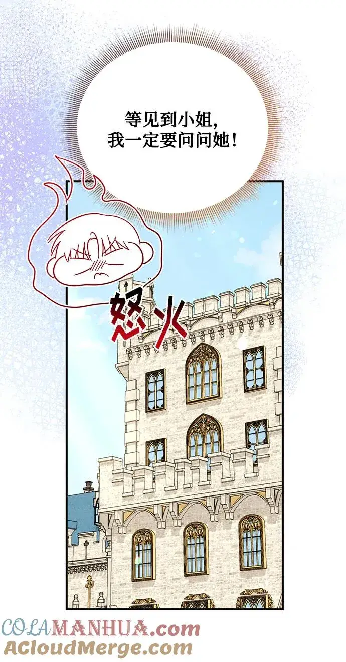 漫画《幕后女主要让我当后妈》第110话第31张图