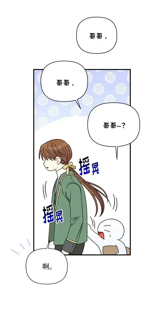 漫画《幕后女主要让我当后妈》第110话第38张图