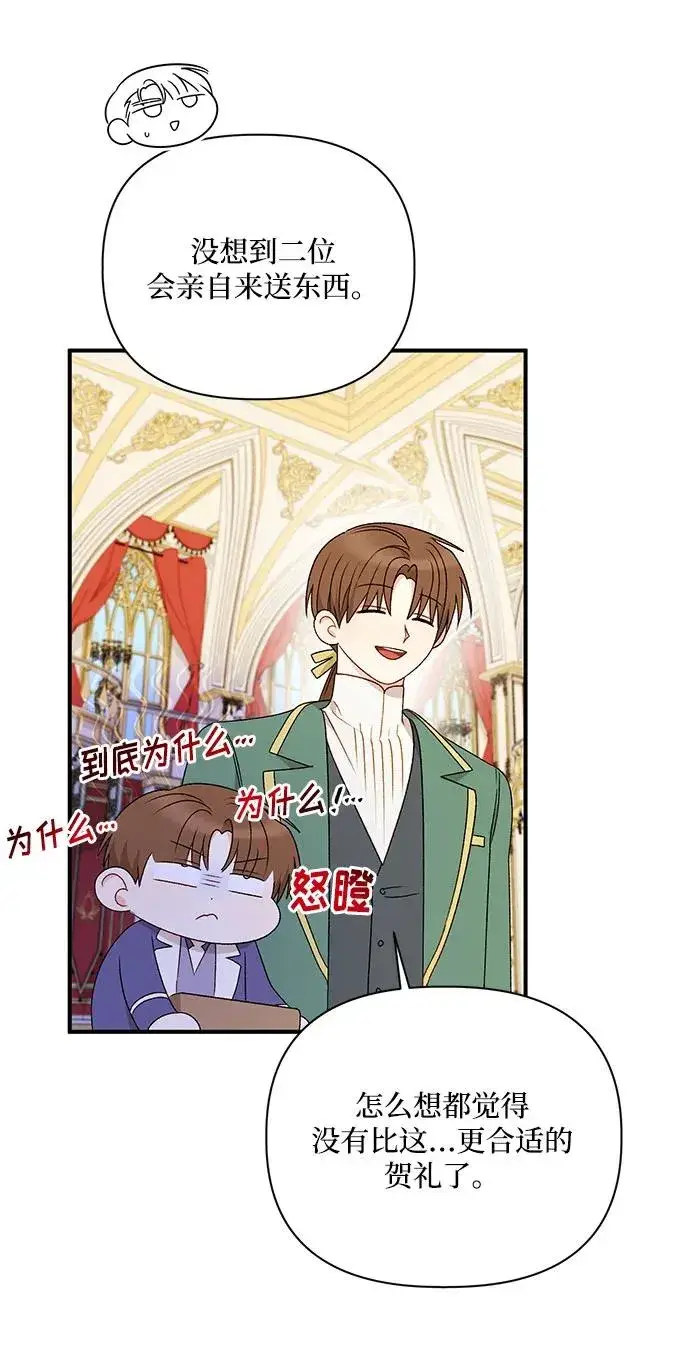 漫画《幕后女主要让我当后妈》第110话第41张图