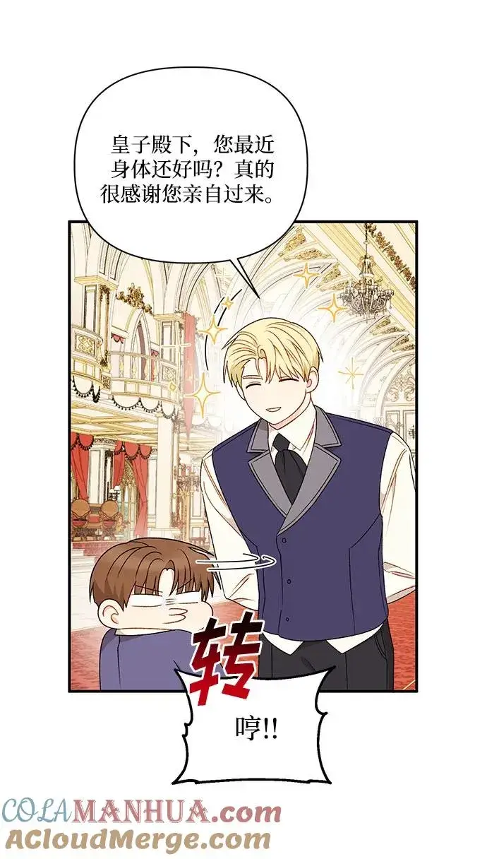 漫画《幕后女主要让我当后妈》第110话第43张图