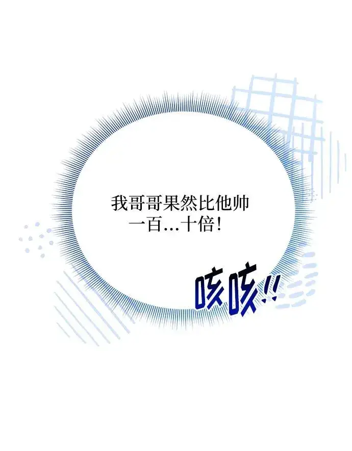 漫画《幕后女主要让我当后妈》第110话第44张图