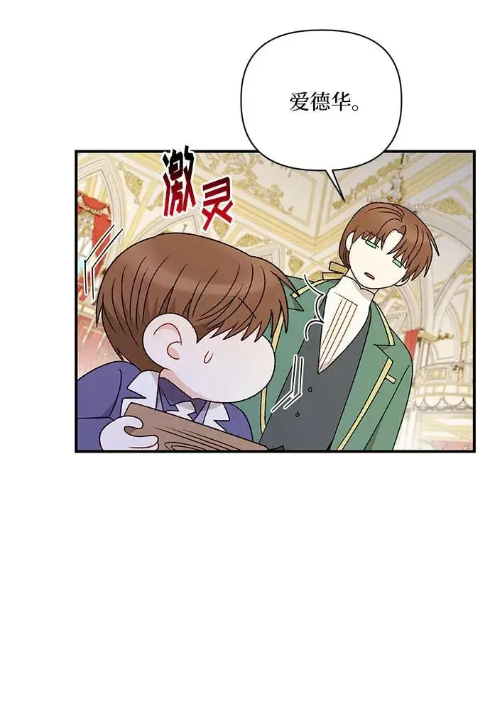 漫画《幕后女主要让我当后妈》第110话第45张图