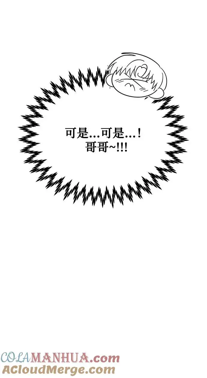 漫画《幕后女主要让我当后妈》第110话第46张图