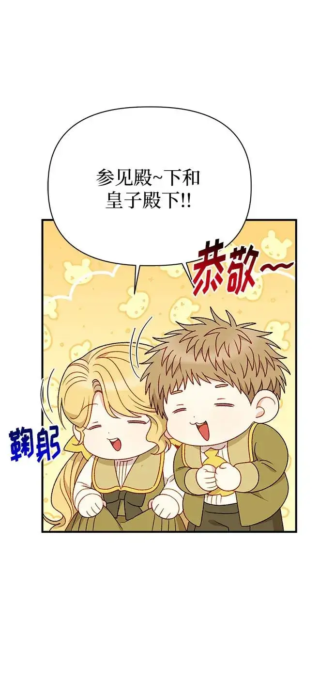 漫画《幕后女主要让我当后妈》第110话第48张图