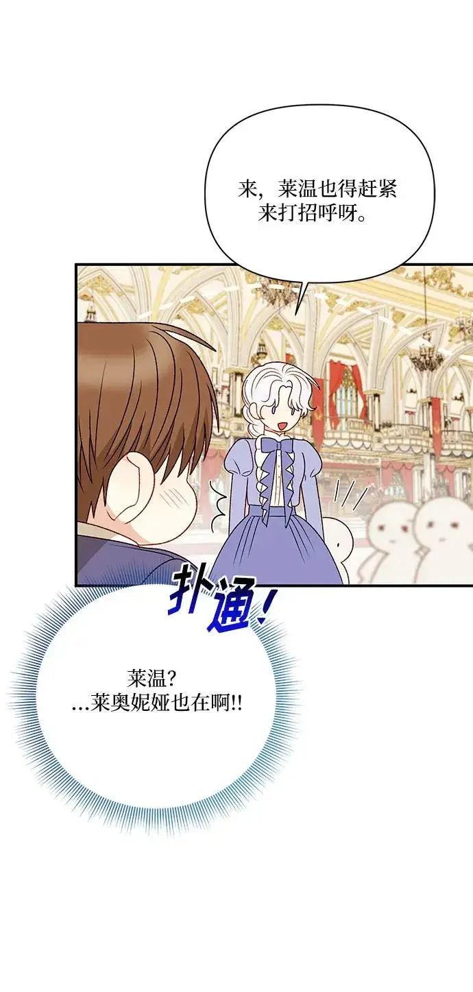 漫画《幕后女主要让我当后妈》第110话第50张图